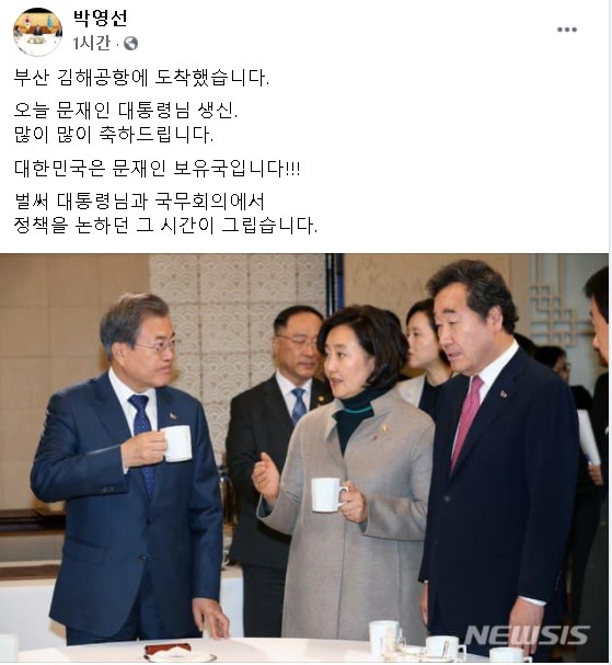 박영선 전 중기부 장관 페이스북 캡쳐