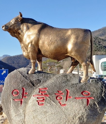 문경약돌한우 동상.