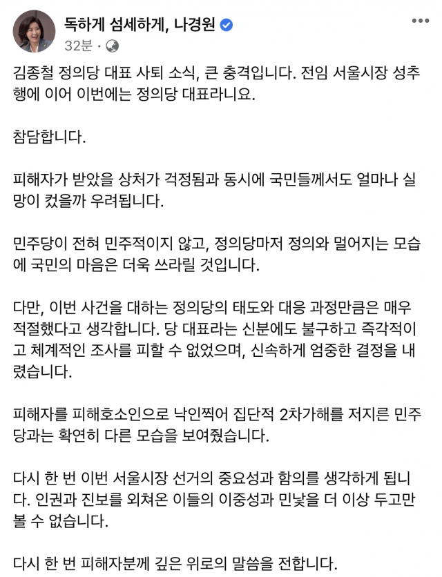 나경원 전 의원 페이스북