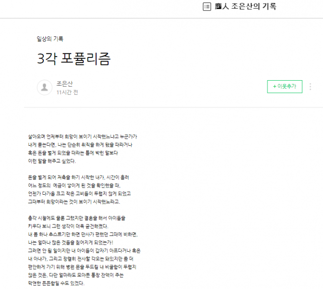 조은산 블로그 캡쳐