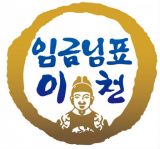 임금님표 이천쌀 로고