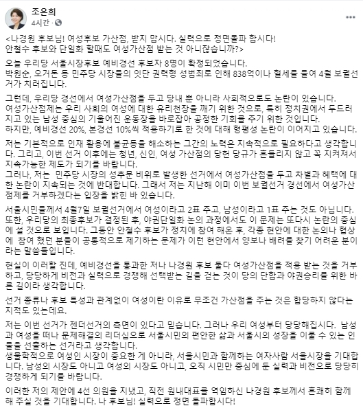 조은희 페이스북