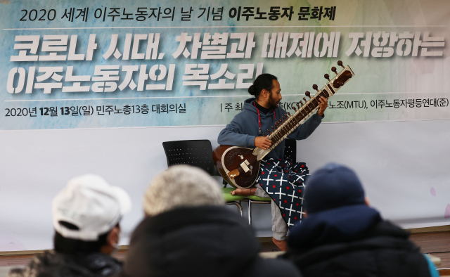 지난달 13일 오후 서울 중구 민주노총 대회의실에서 열린 2020 세계 이주노동자의 날 기념 이주노동자 문화제에서 축하 공연이 열리고 있다. 연합뉴스