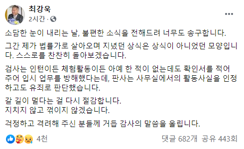 최강욱 열린민주당 대표 페이스북 캡쳐