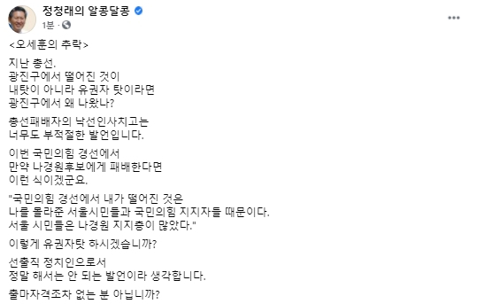 정청래 의원 페이스북