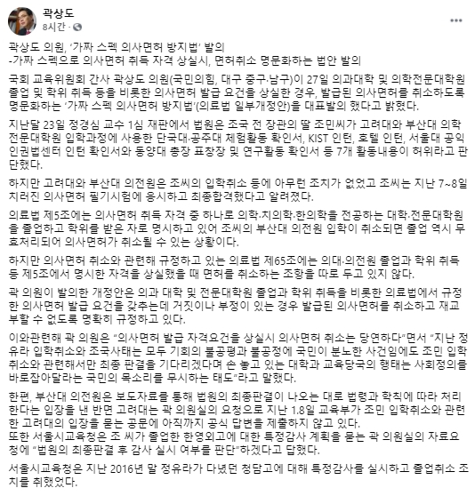 곽상도 국회의원 페이스북