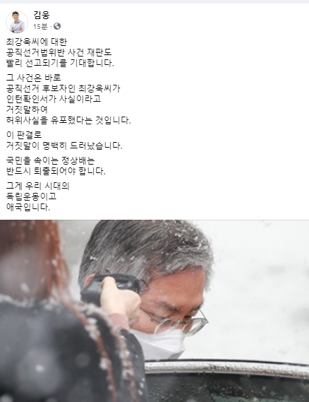 김웅 국회의원 페이스북