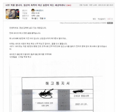 임신 해고 통보 관련 온라인 커뮤니티 글