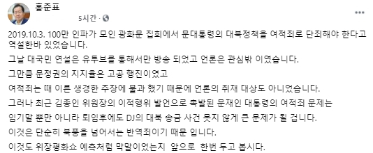 홍준표 국회의원 페이스북