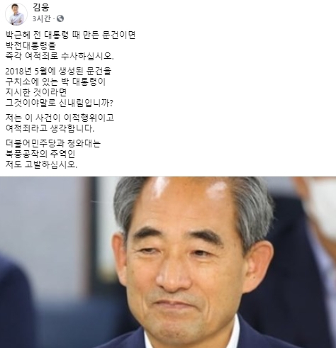 김웅 국민의힘 국회의원 페이스북