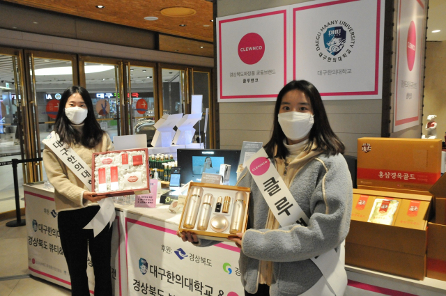 롯데백화점 대구점 지하2층 식품관 특설매장에서는 오는 10일까지 대구 한의대학교와 함께하는 