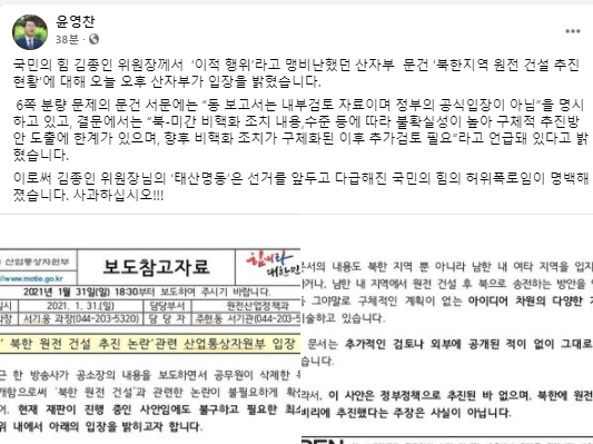 윤영찬 더불어민주당 국회의원 페이스북