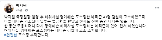 박지원 국정원장 페이스북