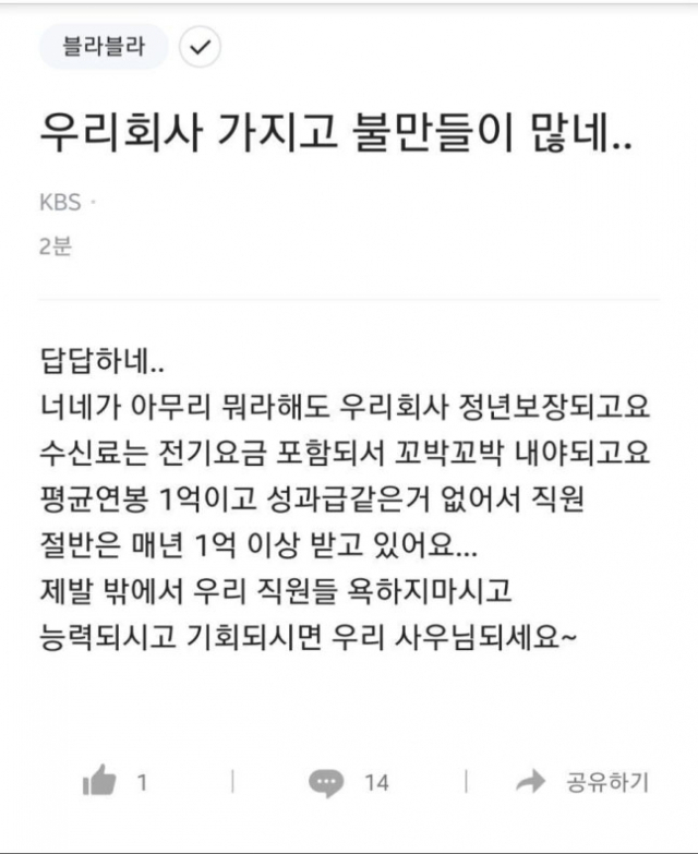 KBS 직원 블라인드 게시글 캡쳐