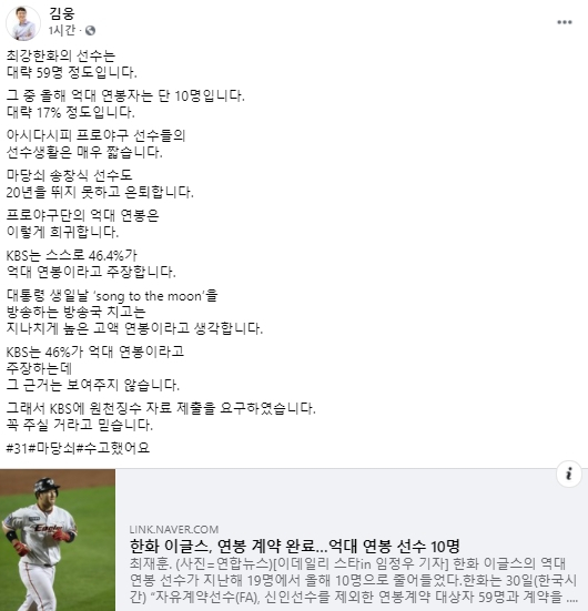 김웅 국민의힘 국회의원 페이스북