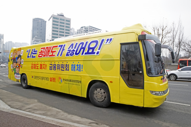 개인투자자 모임인 한국주식투자연합회(한투연)가 1일 오후 서울 세종로에서 공매도 반대 운동을 위해 