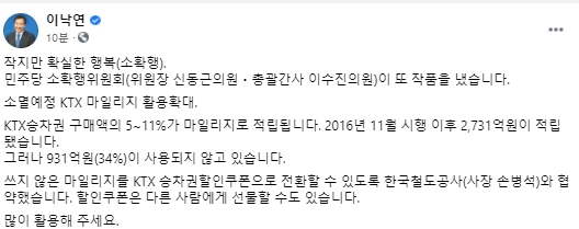 이낙연 더불어민주당 대표 페이스북