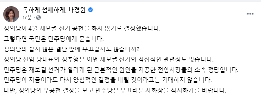 나경원 전 국회의원 페이스북