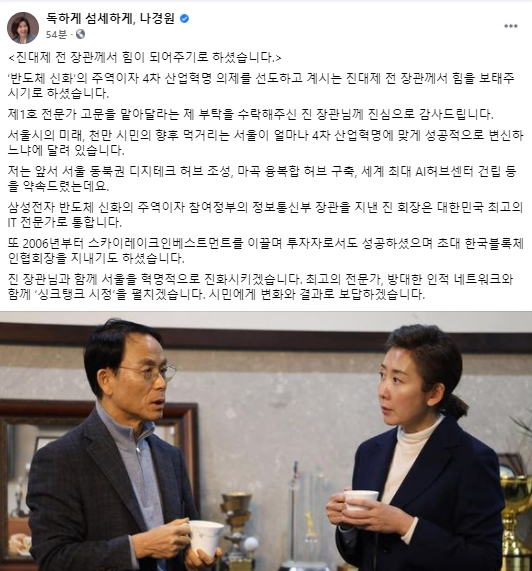 나경원 전 국회의원 페이스북