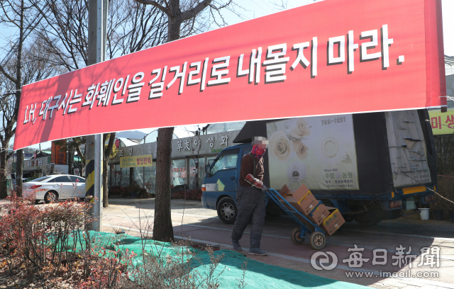 9일 대구 수성구 연호화훼단지에 업주들이 내건 현실적인 이주 대책, 보상 등을 요구하는 현수막이 걸려 있다. 성일권 기자 sungig@imaeil.com