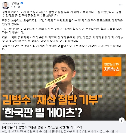 정세균 총리 페이스북