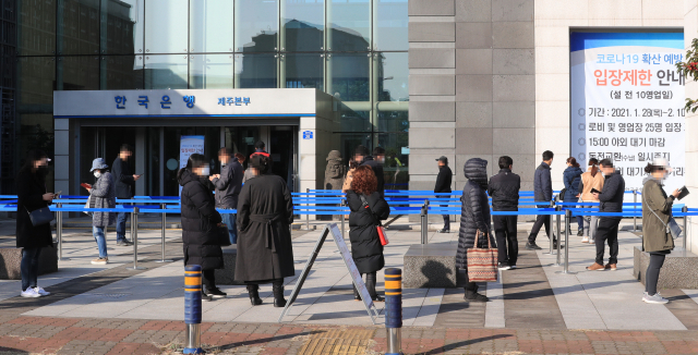 설 연휴를 하루 앞둔 10일 오전 한국은행 제주본부 앞에서 신권 교환을 하려는 시민들이 줄을 서서 기다리고 있다. 연합뉴스