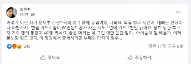 최영미 시인 페이스북 캡쳐.