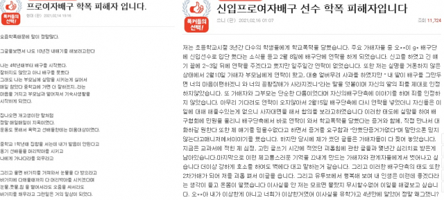 현직 배구선수로부터 과거 학교폭력을 당했다는 폭로글들이 잇따라 올라오고 있다. 네이트 캡쳐