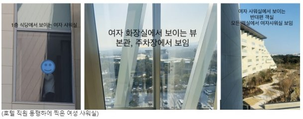 피해자가 직접 찍은 호텔 사진. 온라인 커뮤니티