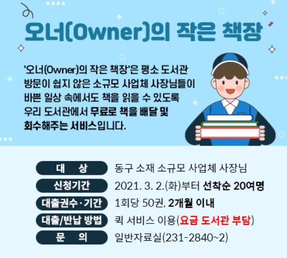 대구2·28기념학생도서관의 