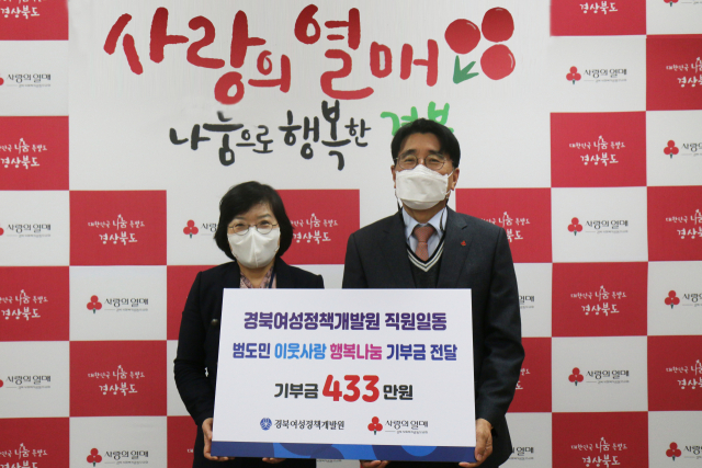 최미화(왼쪽) 경북여성정책개발원 원장이 직원들이 모은 성금 433만원을 전우헌 경북사회복지공동모금회 회장에게 전달했다. 경북여성정책개발원 제공