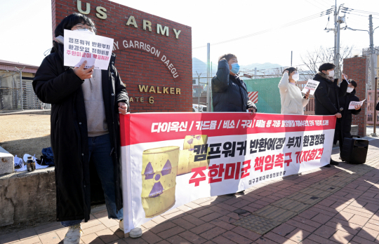 지난 3일 오후 대구 남구 주한미군기지 캠프 워커 앞에서 대구·경북대학생진보연합 회원들이 올해 반환 예정인 캠프 워커 헬기장 부지의 환경정화 비용을 주한미군이 부담할 것을 요구하는 기자회견을 하고 있다. 김영진 기자 kyjmaeil@imaeil.com