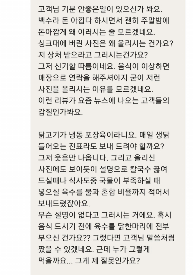 배달어플 악의적 평점 테러글에 대한 업주 답변.온라인 커뮤니티