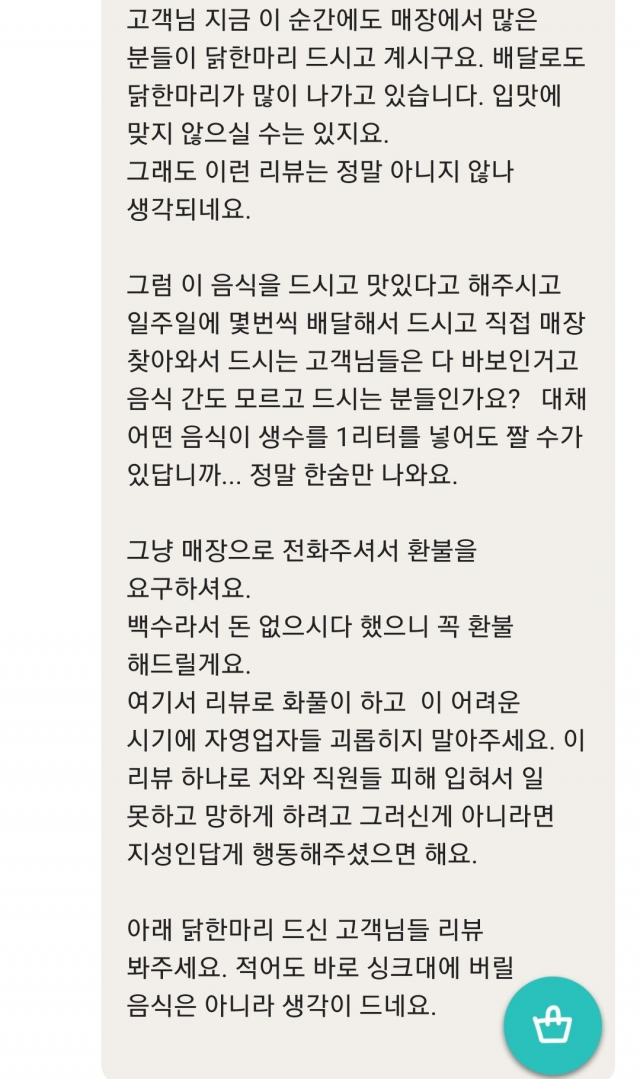 배달어플 악의적 평점 테러글에 대한 업주 답변. 온라인 커뮤니티