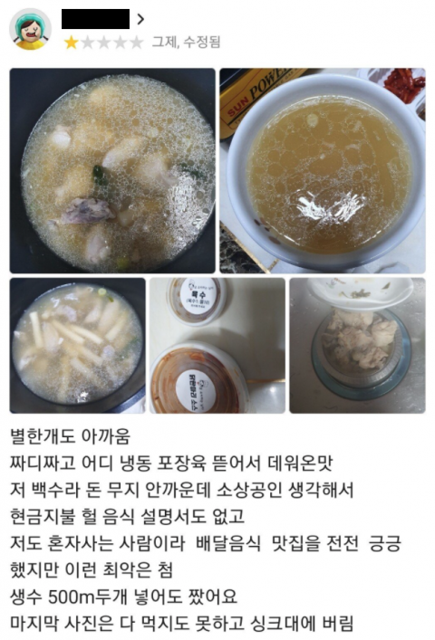 배달어플 악의적 평점 테러글. 온라인 커뮤니티