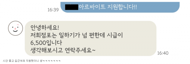 편의점 아르바이트 최저임금 위반 폭로. 온라인 커뮤니티 캡처