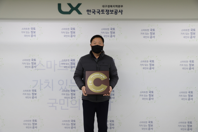 한국국토정보공사(LX) 박홍서 본부장이 정부로부터 수상한 지역사회공헌 인증패를 들고 있다.