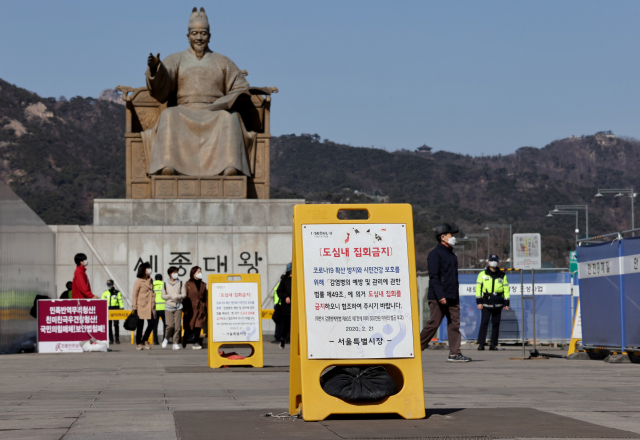 일부 보수단체가 3·1절 광화문광장 등 서울 도심 집회를 예고한 가운데 26일 오후 서울 광화문광장에 도심 내 집회금지 안내문이 곳곳에 설치되어 있다. 연합뉴스