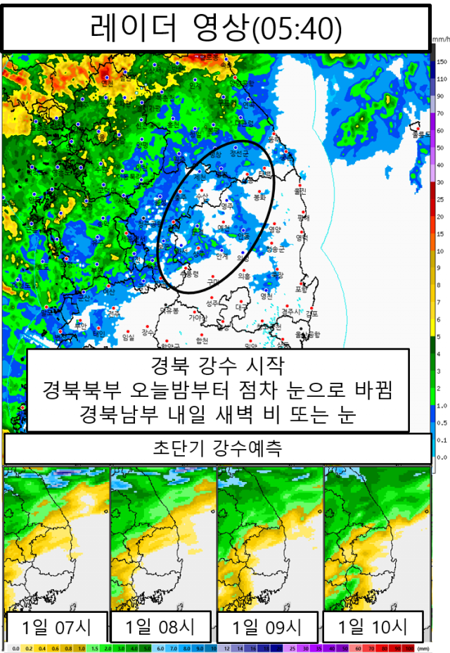 레이더 영상(1일 05시 40분)과 초단기 강수 예측(1일 05시 20분 발표). 대구기상청 제공