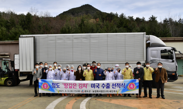 청도 금천면 (주)세인푸드는 3일 새 브랜드로 생산한 전통김치를 미국 LA로 수출하기 위한 선적식을 가졌다. 청도군 제공