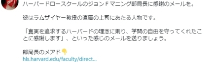 하버드대 로스쿨 학장에게 감사 이메일을 보내자는 넷우익의 글. 트위터 캡처. 연합뉴스