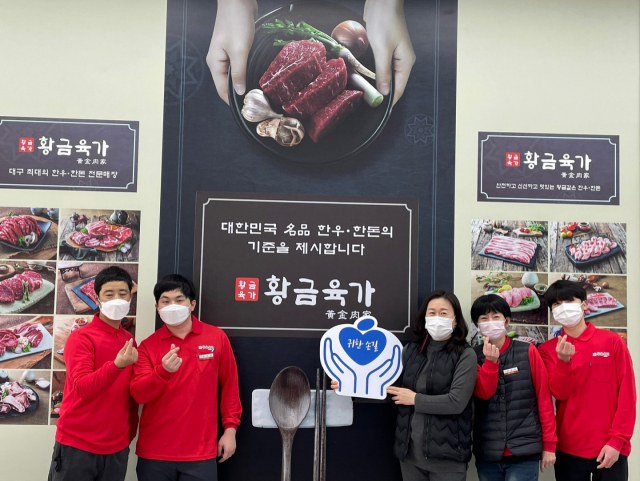 권문이 황금육가 대표가 매일신문과 가정복지회의 공동기획 캠페인 