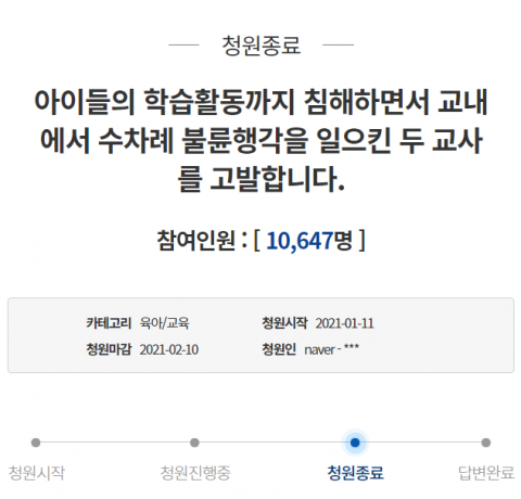 전북 초등학교 불륜 관련 청와대 국민청원.