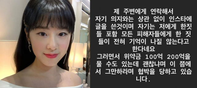 배우 박혜수와 학폭 피해 폭로자가 올린 글