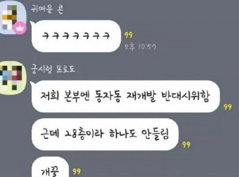 LH직원으로 추정되는 이들이 나눈 대화. 블라인드 캡쳐