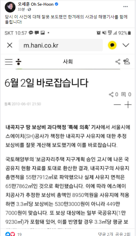 9일 오세훈 국민의당 서울시장 후보의 페이스북 글.