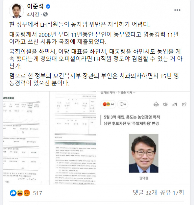 이준석 전 미래통합당 최고위원 페이스북 캡쳐.