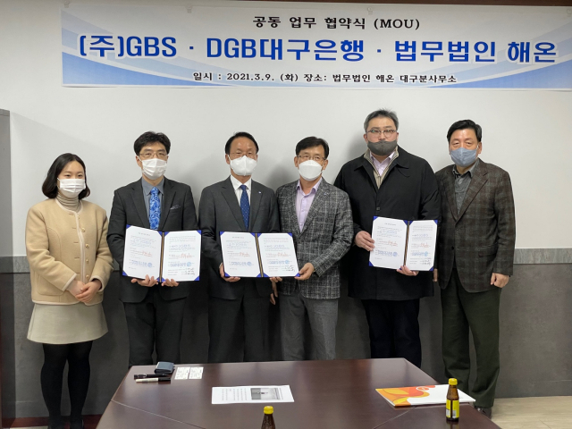 DGB대구은행과 GBS, 법무법인 해온이 대구경북의 해외 진출 기업 등을 상대로 공동 컨설팅을 지원하기로 하고 9일 업무협약을 맺었다. 왼쪽부터 박현주 GBS 부장, 이병열 GBS 대표, 김영운 DGB대구은행 부행장보, 배인규 DGB대구은행 마케팅부장, 구본승 법무법인 해온 대표변호사, 성무용 법무법인 해온 고문. GBS 제공