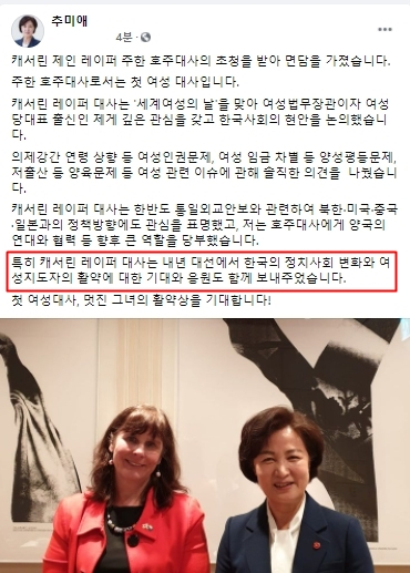 추미애 전 법무부 장관 페이스북