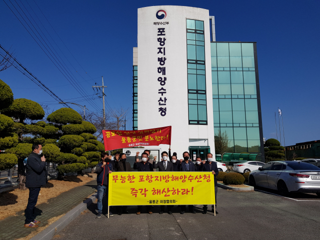 10일 오후 포항지방해양수산청 앞에서 울릉군비상대책위원회 등 울릉주민 10여 명이 